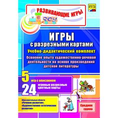 Карточки Издательство Учитель Игры с разрезными картами. Учебно-дидактический комплект на основе произведений детской литературы