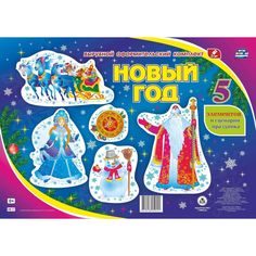 Плакат Издательство Учитель Новый год