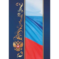 Адресная папка С российским флагом Издательство Учитель