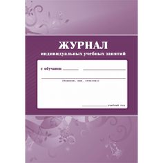 Журнал индивидуальных учебных занятий Издательство Учитель