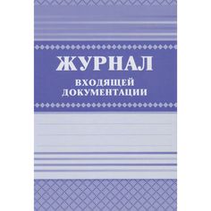 Журнал входящей документации Издательство Учитель