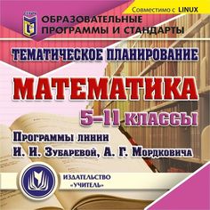 Cd Издательство Учитель «Математика. 5-11 классы