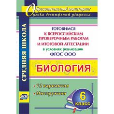 Книга Издательство Учитель «Биология. 6 класс