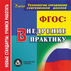 Cd Издательство Учитель «ФГОС