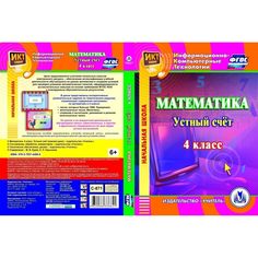 Cd Издательство Учитель «Математика. 4 класс
