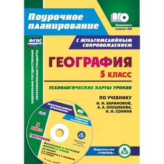 Книга Издательство Учитель «География. 5 класс
