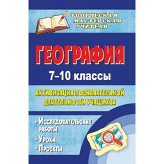 Книга Издательство Учитель «География. 7-10 классы