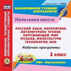 Cd Издательство Учитель «Рабочие программы. 1 класс