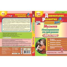 Cd Издательство Учитель «Музыка. Планирование по программе