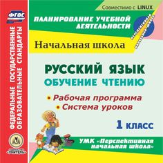 Cd Издательство Учитель «Русский язык