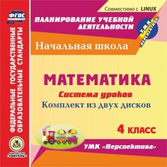 Cd Издательство Учитель «Математика. 4 класс