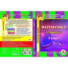 Cd Издательство Учитель «Математика. 3 класс