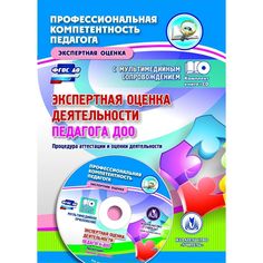 Книга Издательство Учитель «Экспертная оценка деятельности педагога ДОО