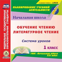 Cd Издательство Учитель «Русский язык
