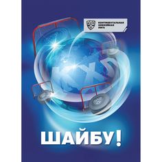 Блокнот крупная клетка A6 96л Издательство Учитель Шайбу!: Блокнот на пружине с символикой КХЛ. Формат А6