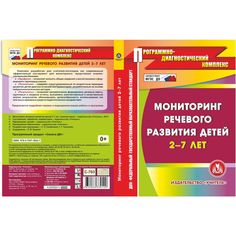 Cd Издательство Учитель «Мониторинг речевого развития детей 2-7 лет