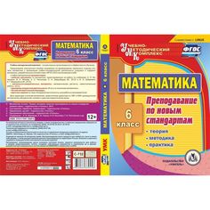 Cd Издательство Учитель «Математика. 6 класс