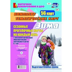 Книга Издательство Учитель «Сезонные прогулочные карты на каждый день с описанием организации образовательной деятельности детей. Зима.