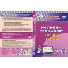 Cd Издательство Учитель «Моделирование урока в условиях реализации ФГОС ООО