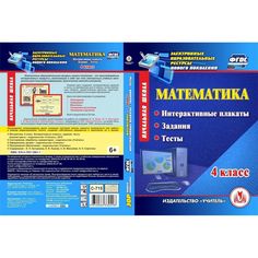 Cd Издательство Учитель «Математика. 4 класс