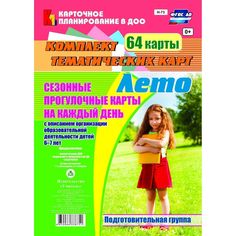Книга Издательство Учитель «Сезонные прогулочные карты на каждый день с описанием организации образовательной деятельности детей. Лето.