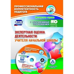 Книга Издательство Учитель «Экспертная оценка деятельности учителя начальной школы