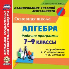 Cd Издательство Учитель «Рабочие программы. Алгебра. 7-9 классы