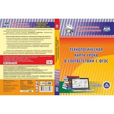 Cd Издательство Учитель «Технологическая карта урока в соответствии с ФГОС