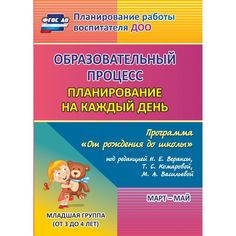 Книга Издательство Учитель «Образовательный процесс: планирование на каждый день. от 3 до 4 лет