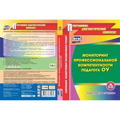 Cd Издательство Учитель «Мониторинг профессиональной компетентности педагога ОУ
