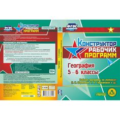 Книга Издательство Учитель «География. 5-6 классы