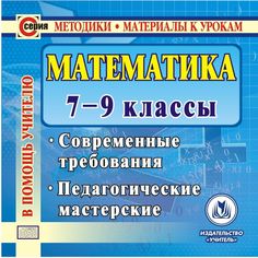 Cd Издательство Учитель «Математика. 7-9 классы