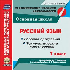 Cd Издательство Учитель «Русский язык. 7 класс