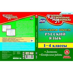 Cd Издательство Учитель «Русский язык. 1-4 классы