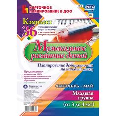 Книга Издательство Учитель «Музыкальное развитие детей 3-4 лет