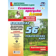 Книга Издательство Учитель «Сезонные прогулки Лето. Карта-план для воспитателя.