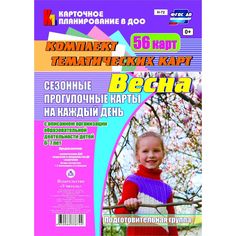 Книга Издательство Учитель «Сезонные прогулочные карты на каждый день с описанием организации образовательной деятельности детей. Весна.