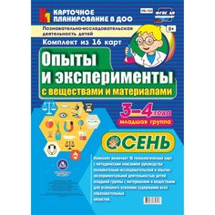 Книга Издательство Учитель «Познавательно-исследовательская деятельность детей. Осень. Младшая группа (3-4 года)