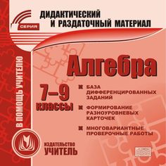 Книга Издательство Учитель «Алгебра. 7-9 классы