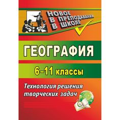 Книга Издательство Учитель «География. 6-11 классы