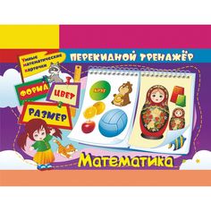 Тренажер для письма Издательство Учитель «Умные математические карточки: Форма. Цвет. Размер. 2 блока по 16 карточек