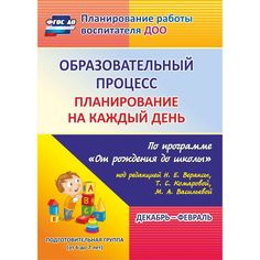 Книга Издательство Учитель «Образовательный процесс: планирование на каждый день. от 6 до 7 лет