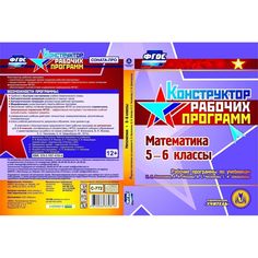 Cd Издательство Учитель «Математика. 5-6 классы