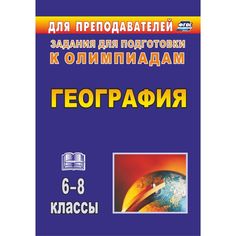 Книга Издательство Учитель «География. 6-8 классы