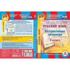 Cd Издательство Учитель «Русский язык. 5 класс
