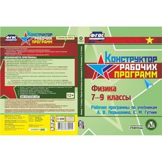 Cd Издательство Учитель «Физика. 7-9 классы. Рабочие программы