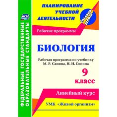 Книга Издательство Учитель «Биология. 9 класс