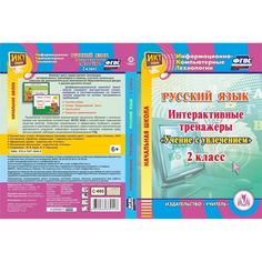 Cd Издательство Учитель «Русский язык. 2 класс