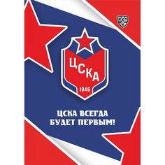 Блокнот крупная клетка А5 96л Издательство Учитель с символикой ХК ЦСКА А5, 48 л.