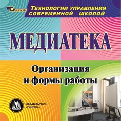 Cd Издательство Учитель «Медиатека